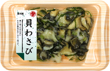 貝わさび