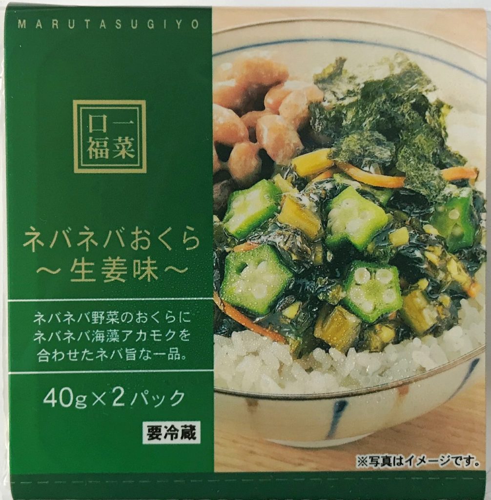 ネバネバおくら ~生姜味~ u2013 マルタスギヨ株式会社