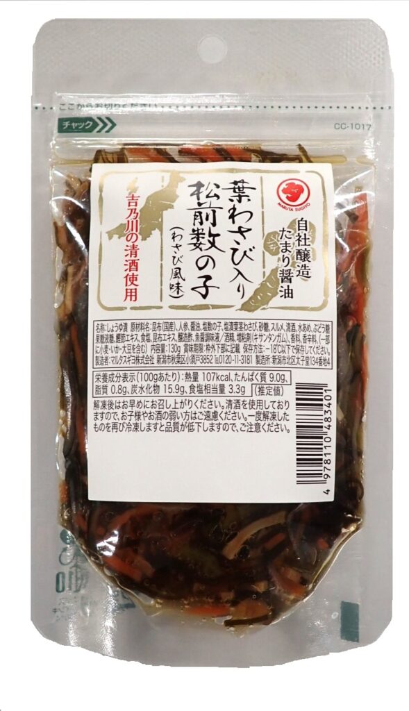 葉わさび入り松前数の子(わさび風味)